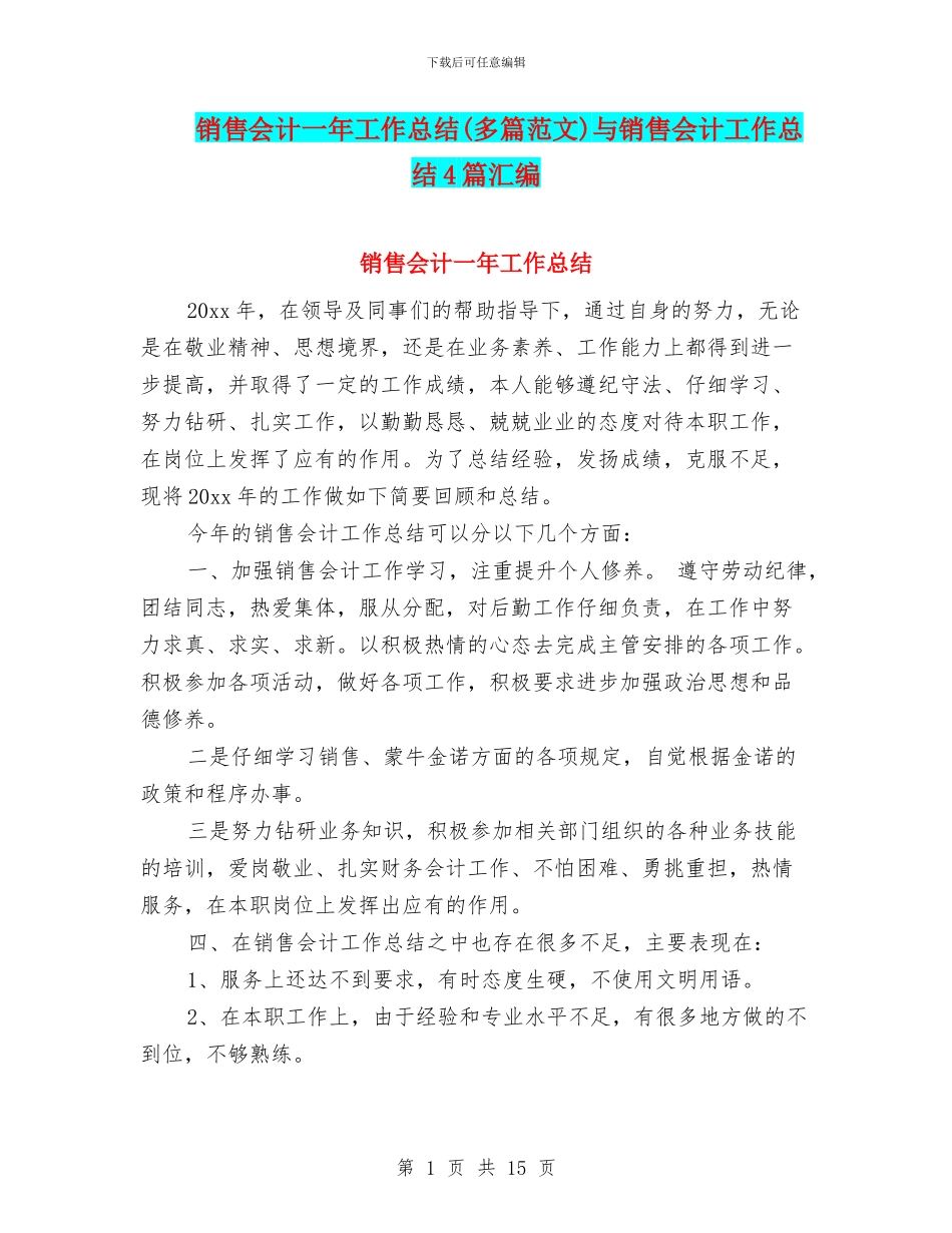 销售会计一年工作总结与销售会计工作总结4篇汇编_第1页