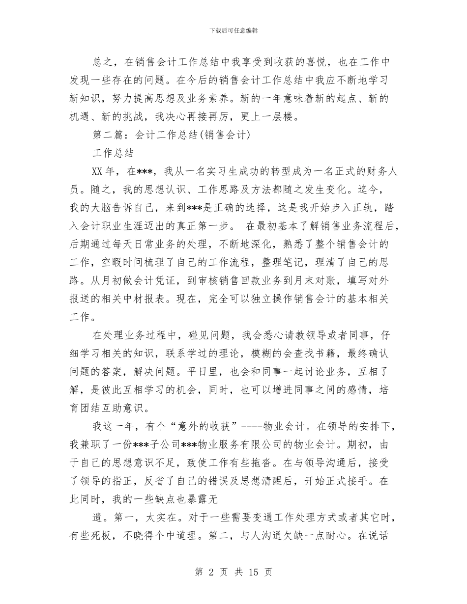 销售会计一年工作总结与销售会计工作总结4篇汇编_第2页