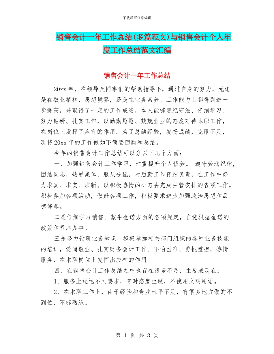 销售会计一年工作总结与销售会计个人年度工作总结范文汇编_第1页