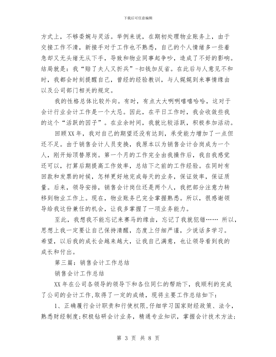 销售会计一年工作总结与销售会计个人年度工作总结范文汇编_第3页