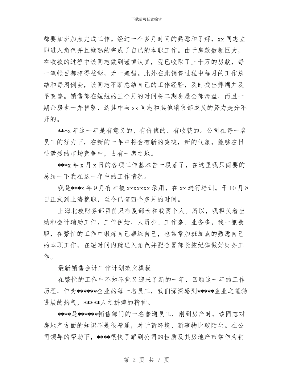 销售会计工作计划2篇与销售会计财务工作计划汇编_第2页