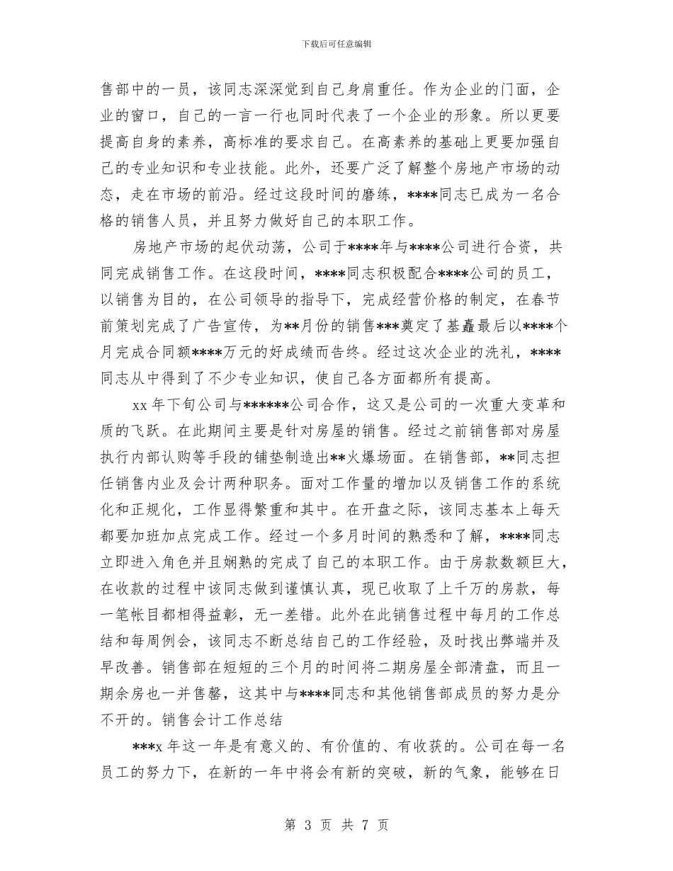 销售会计工作计划2篇与销售会计财务工作计划汇编_第3页