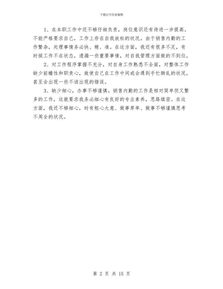 销售公司内勤年度工作总结与销售公司工作总结4篇汇编_第2页