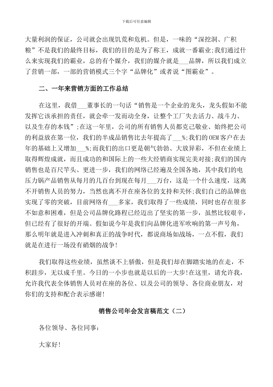 销售公司年会发言稿范文_第2页