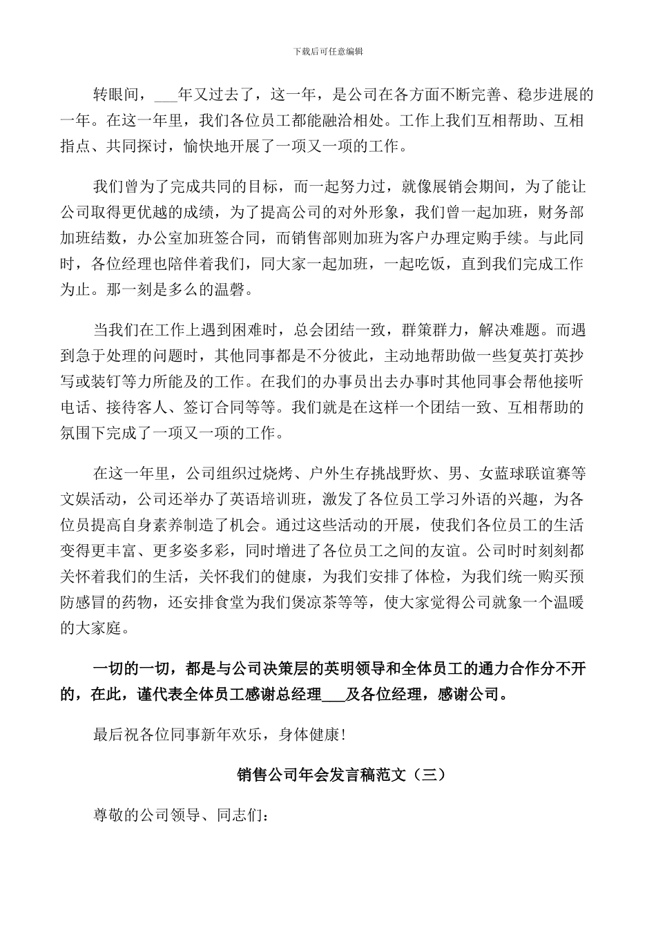 销售公司年会发言稿范文_第3页