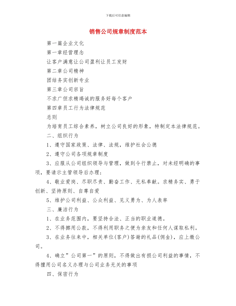 销售公司2024做好准备迎接新挑战工作报告范文与销售公司规章制度范本汇编_第3页