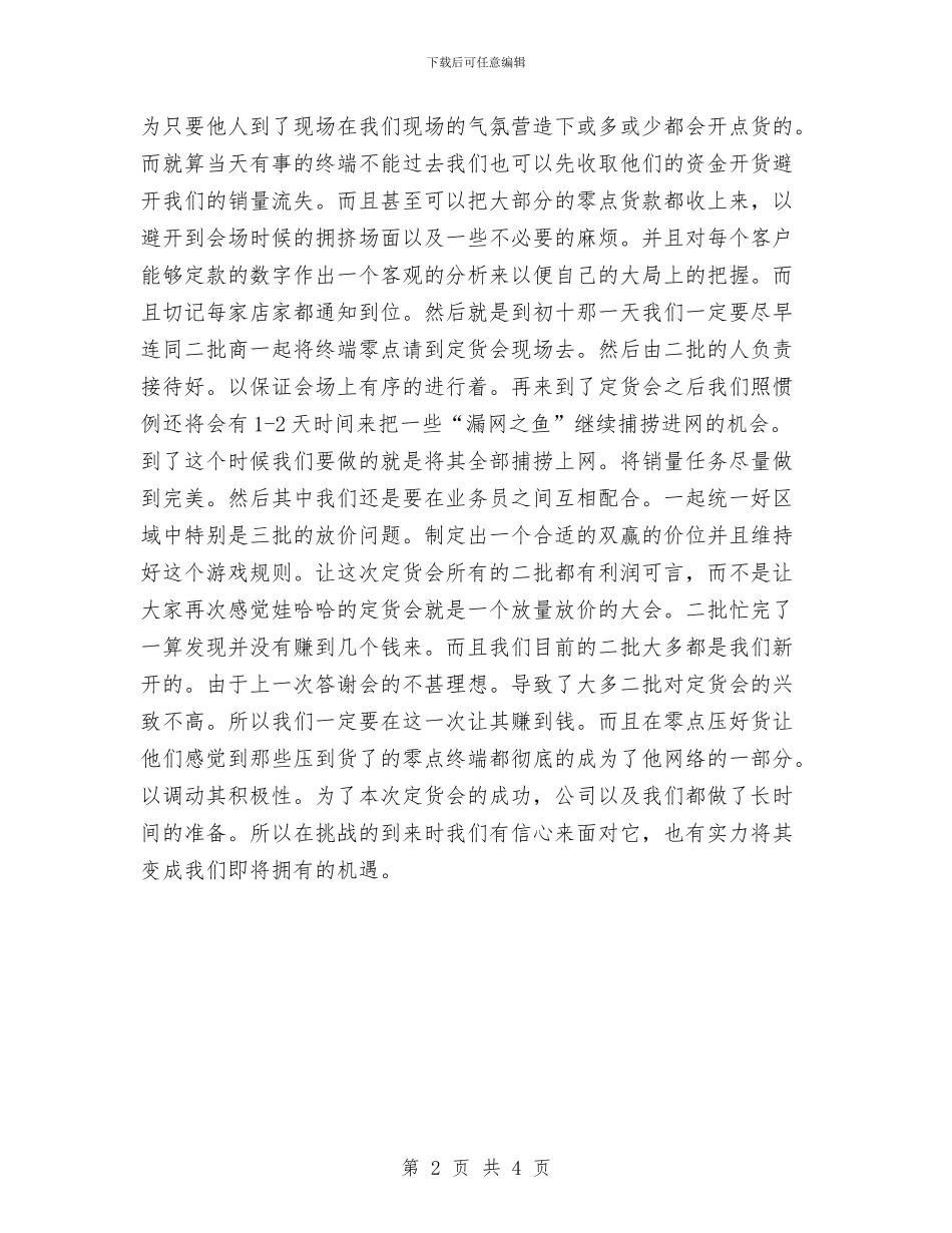 销售公司老板工作计划2024与销售公司老板工作计划范文汇编_第2页