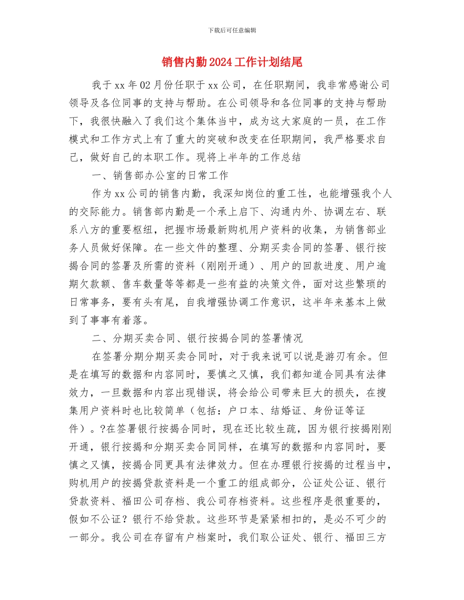 销售兽药工作计划与销售内勤2024工作计划结尾汇编_第3页