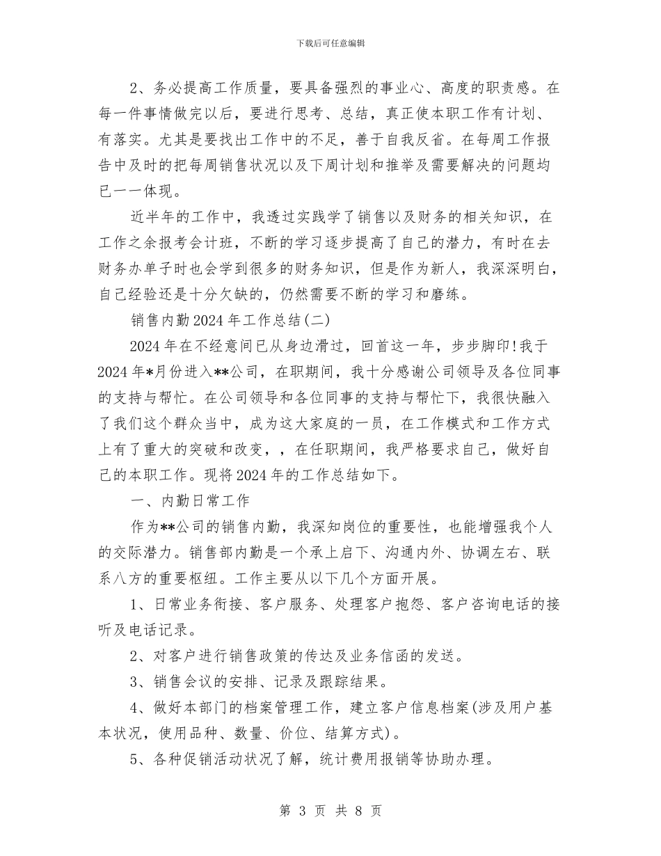 销售内勤2024年工作总结与销售内勤2024年终工作总结及2024年工作计划汇编_第3页