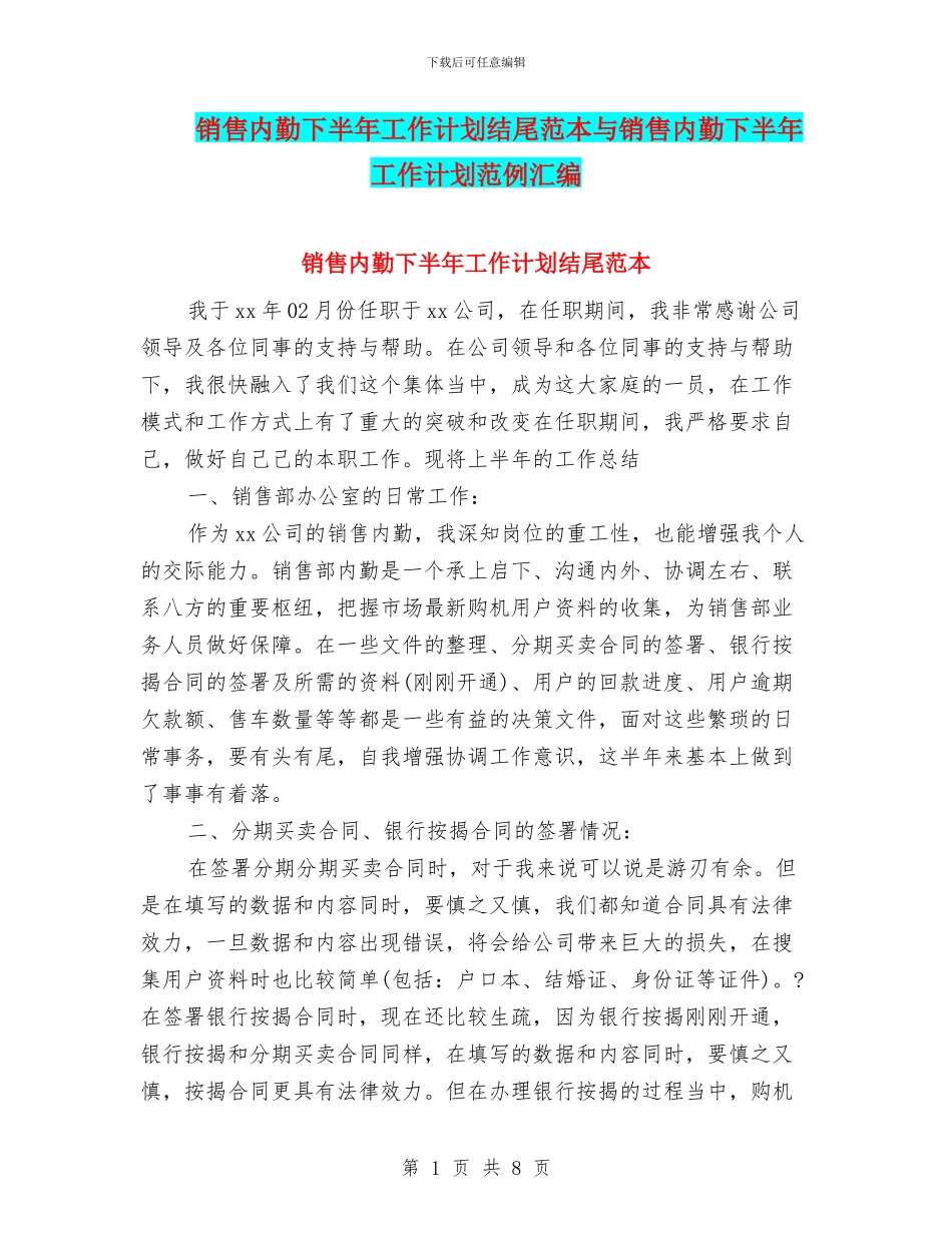 销售内勤下半年工作计划结尾范本与销售内勤下半年工作计划范例汇编_第1页