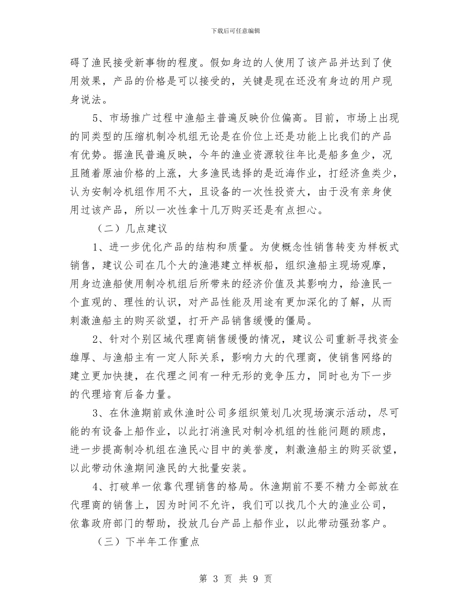 销售内勤下半年工作计划2024与销售内勤业务员的工作计划范文汇编_第3页