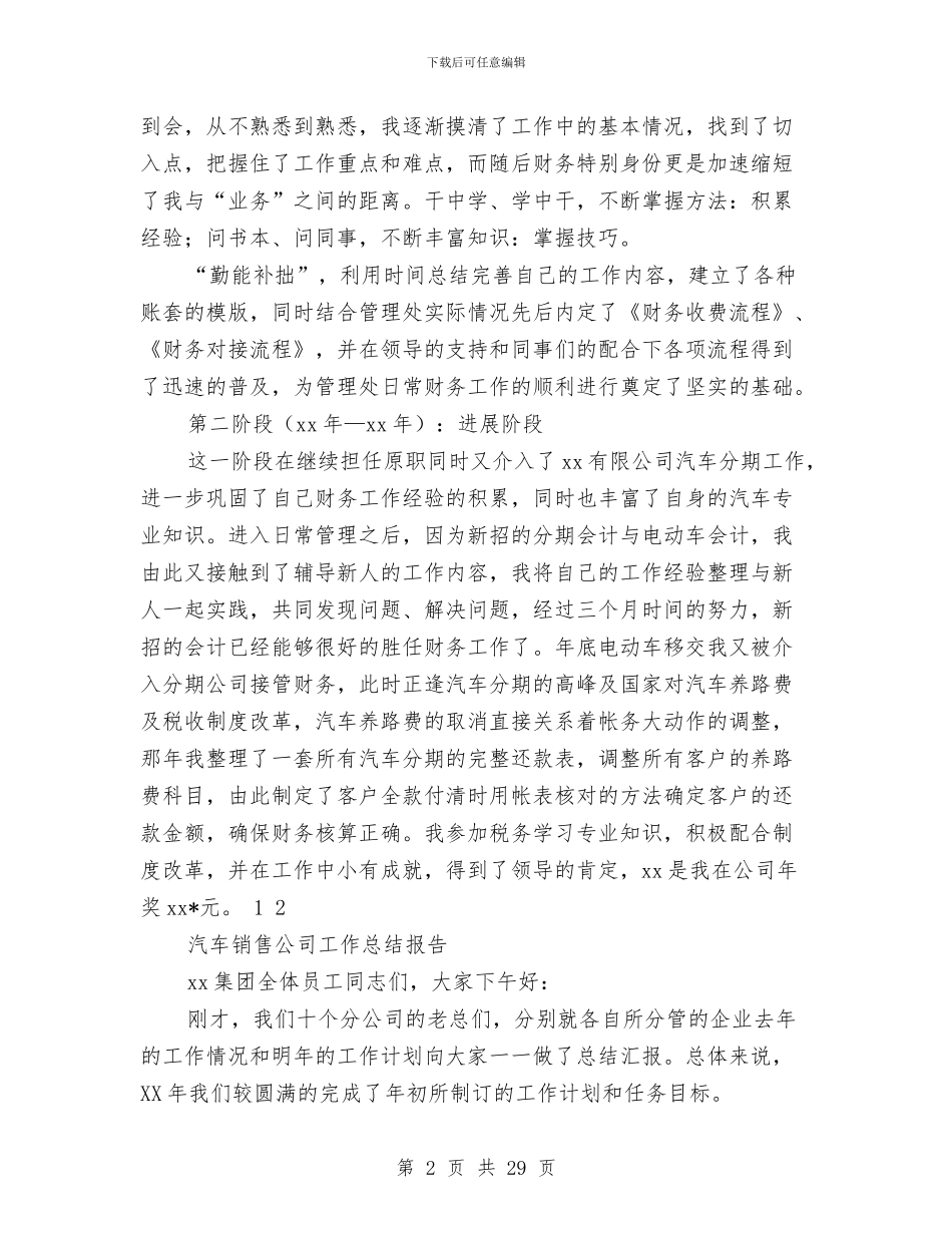 销售公司工作总结模板4篇与销售内勤2024年工作总结汇编_第2页