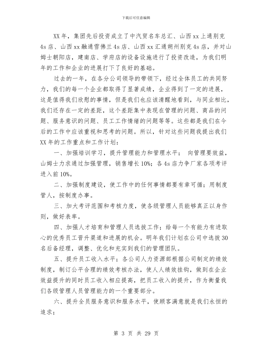 销售公司工作总结模板4篇与销售内勤2024年终工作总结及2024年工作计划汇编_第3页