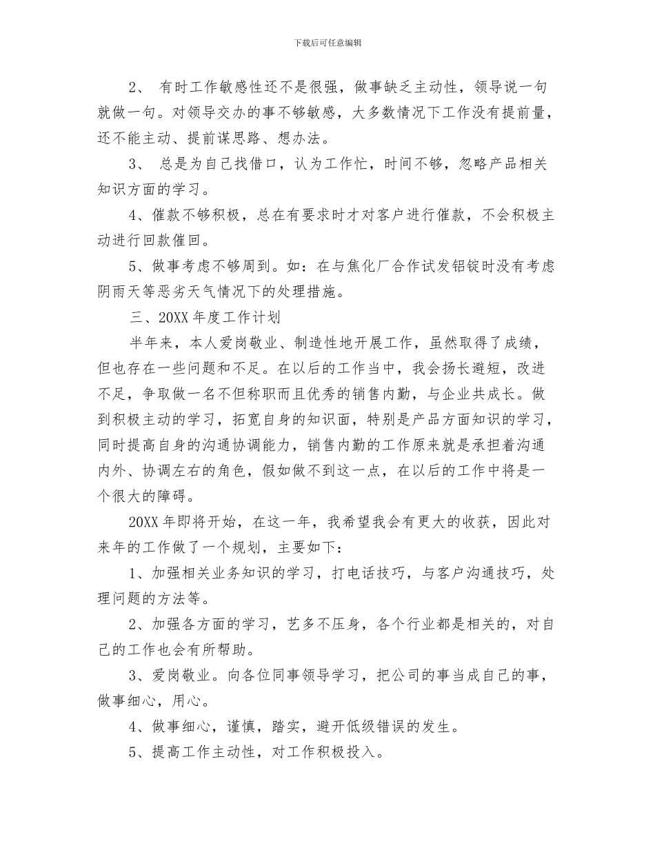 销售内勤个人工作总结与销售内勤个人年终工作总结范文汇编_第3页