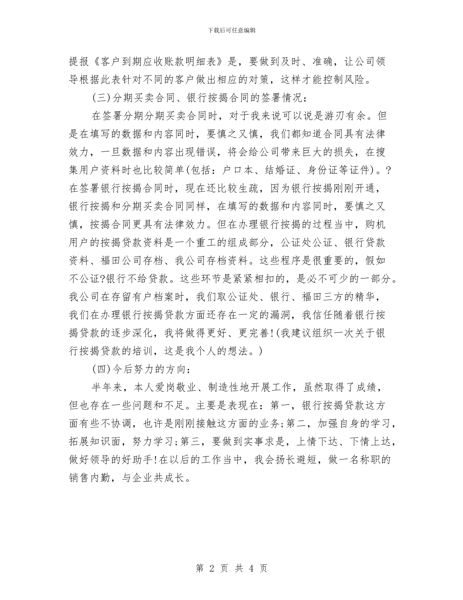 销售内勤10月工作总结与销售内勤2024年上半年总结汇编_第2页