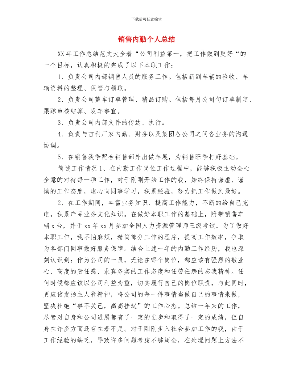 销售内勤个人年终工作总结范本与销售内勤个人总结汇编_第3页