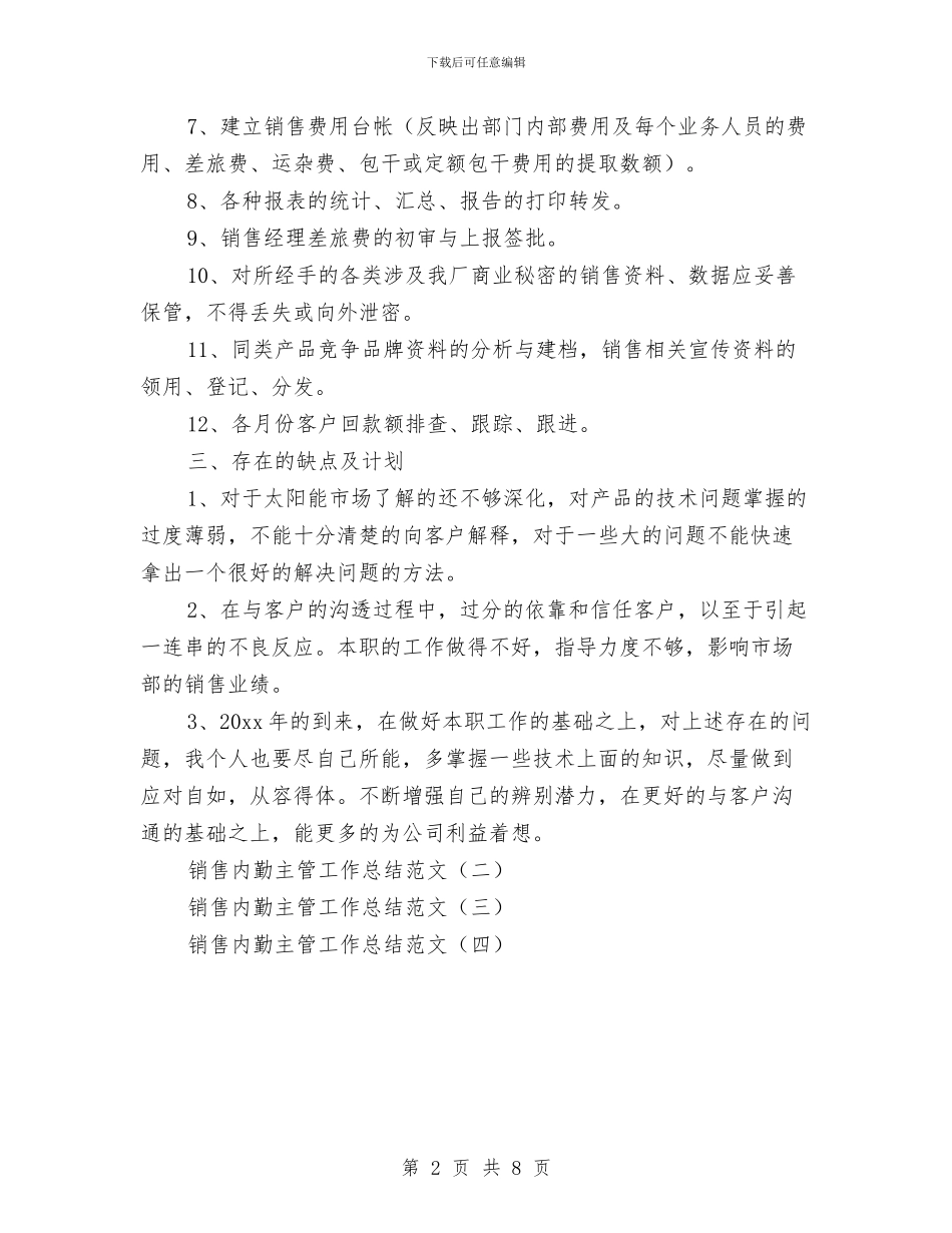 销售内勤主管工作总结范文与销售内勤人员工作总结范文汇编_第2页