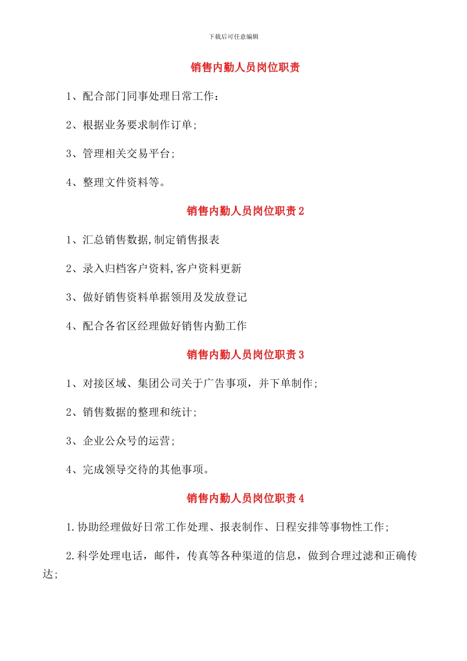 销售内勤人员岗位职责_第1页