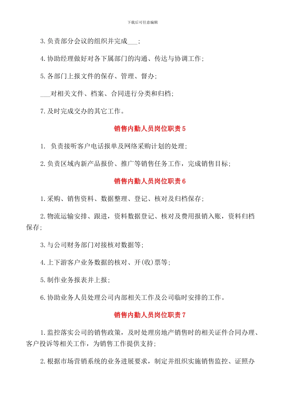 销售内勤人员岗位职责_第2页