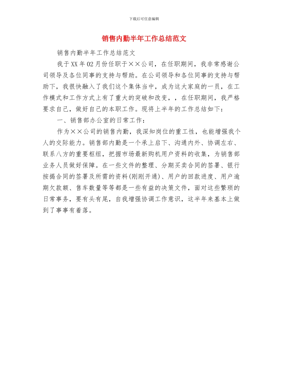 销售内勤主管工作总结范文与销售内勤半年工作总结范文汇编_第3页