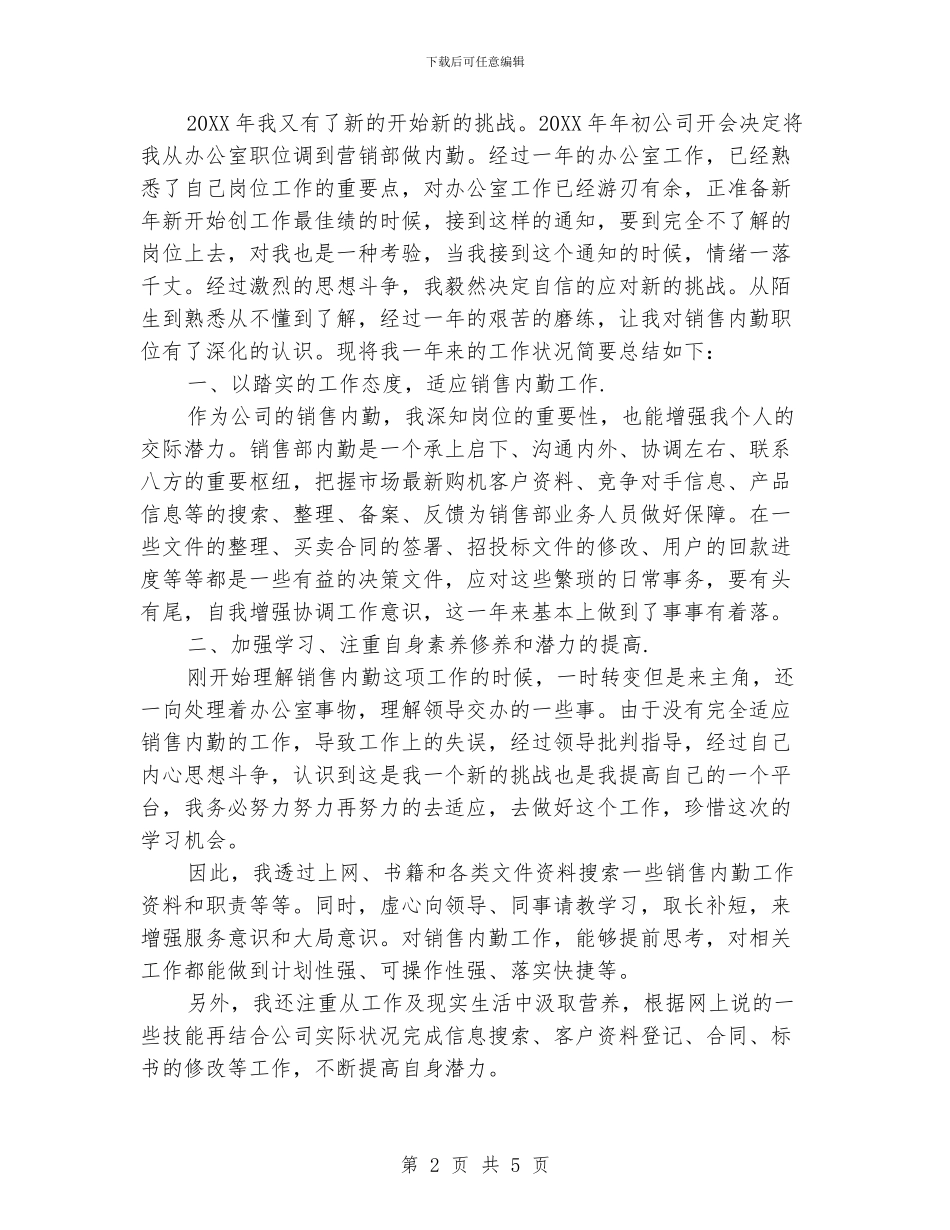 销售内勤人员工作总结_第2页