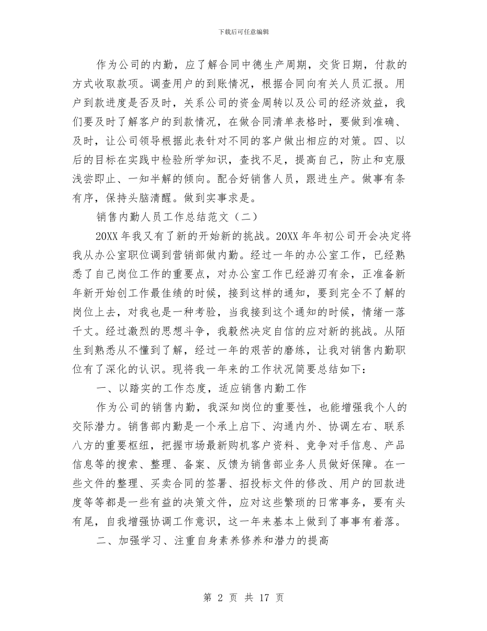 销售内勤人员工作总结范文与销售内勤半年工作总结汇编_第2页