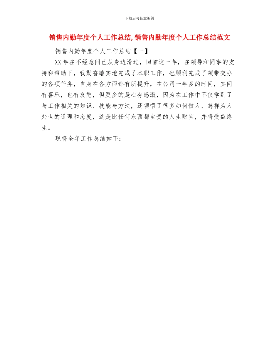 销售内勤工作总结与销售内勤年度个人工作总结汇编_第2页