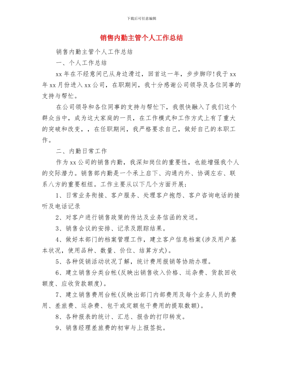 销售内勤个人述职述廉与销售内勤主管个人工作总结汇编_第3页