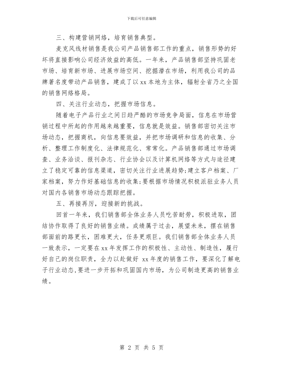 销售内勤工作总结结尾与销售内勤年底工作总结汇编_第2页