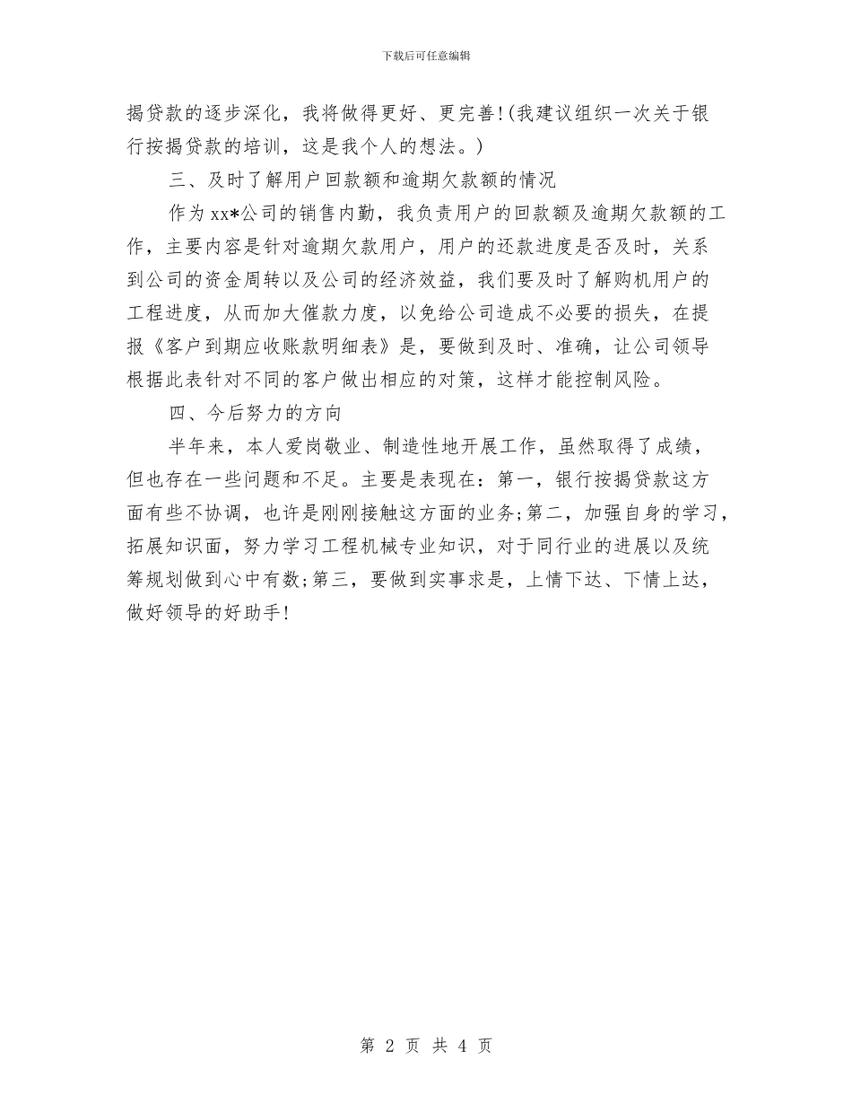 销售内勤工作计划与销售内勤工作计划范例汇编_第2页