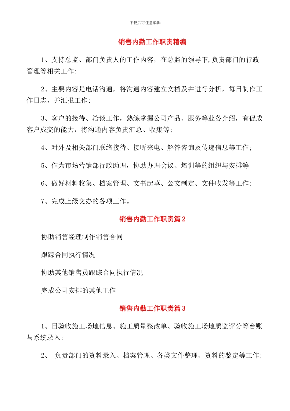 销售内勤工作职责精编_第1页