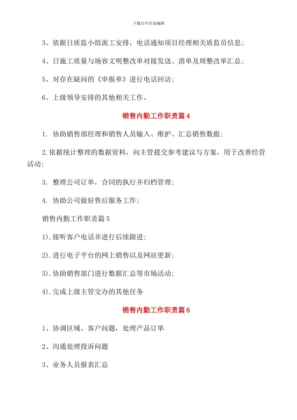 销售内勤工作职责精编_第2页