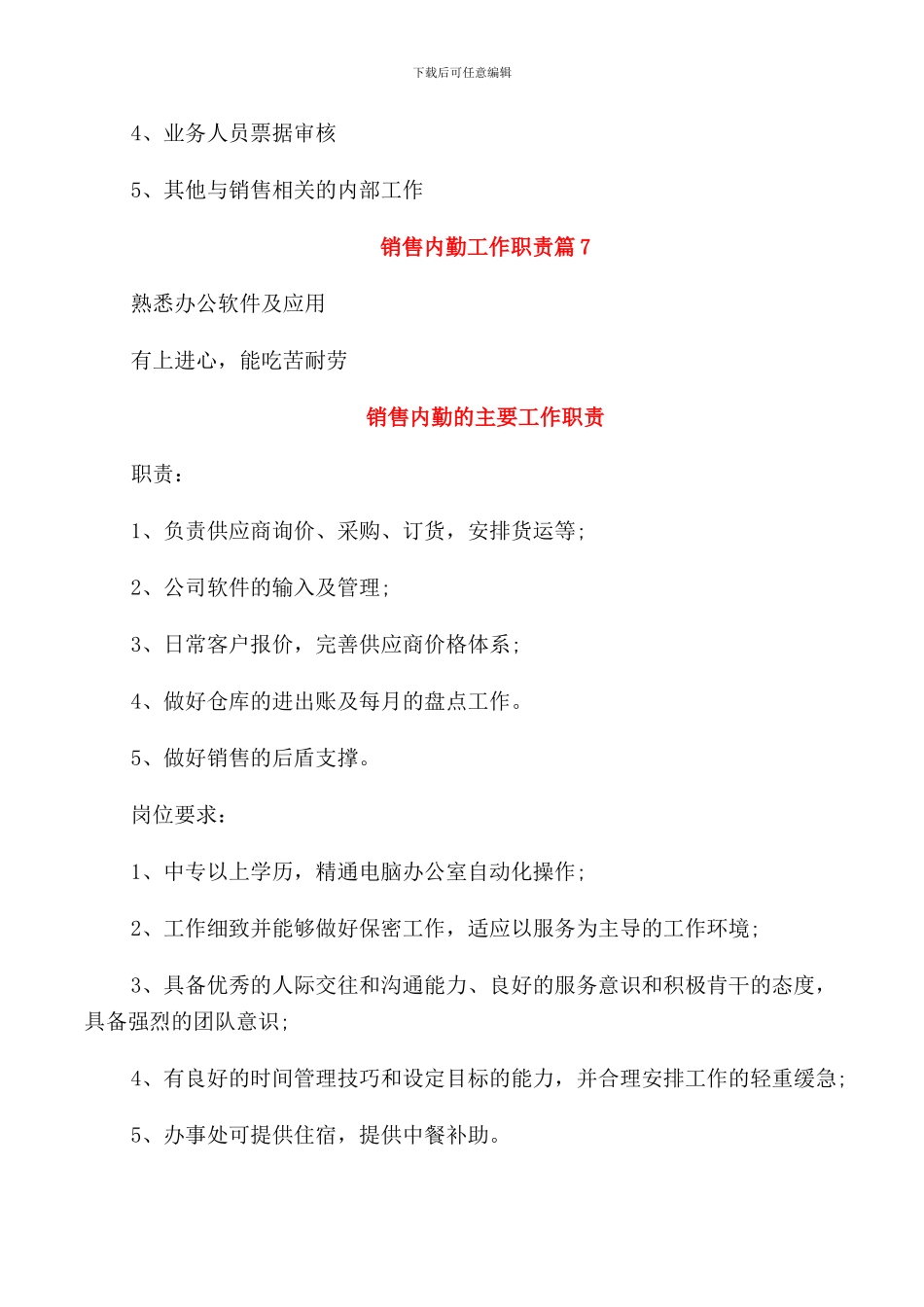 销售内勤工作职责精编_第3页
