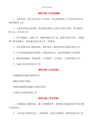 销售内勤工作职责精编