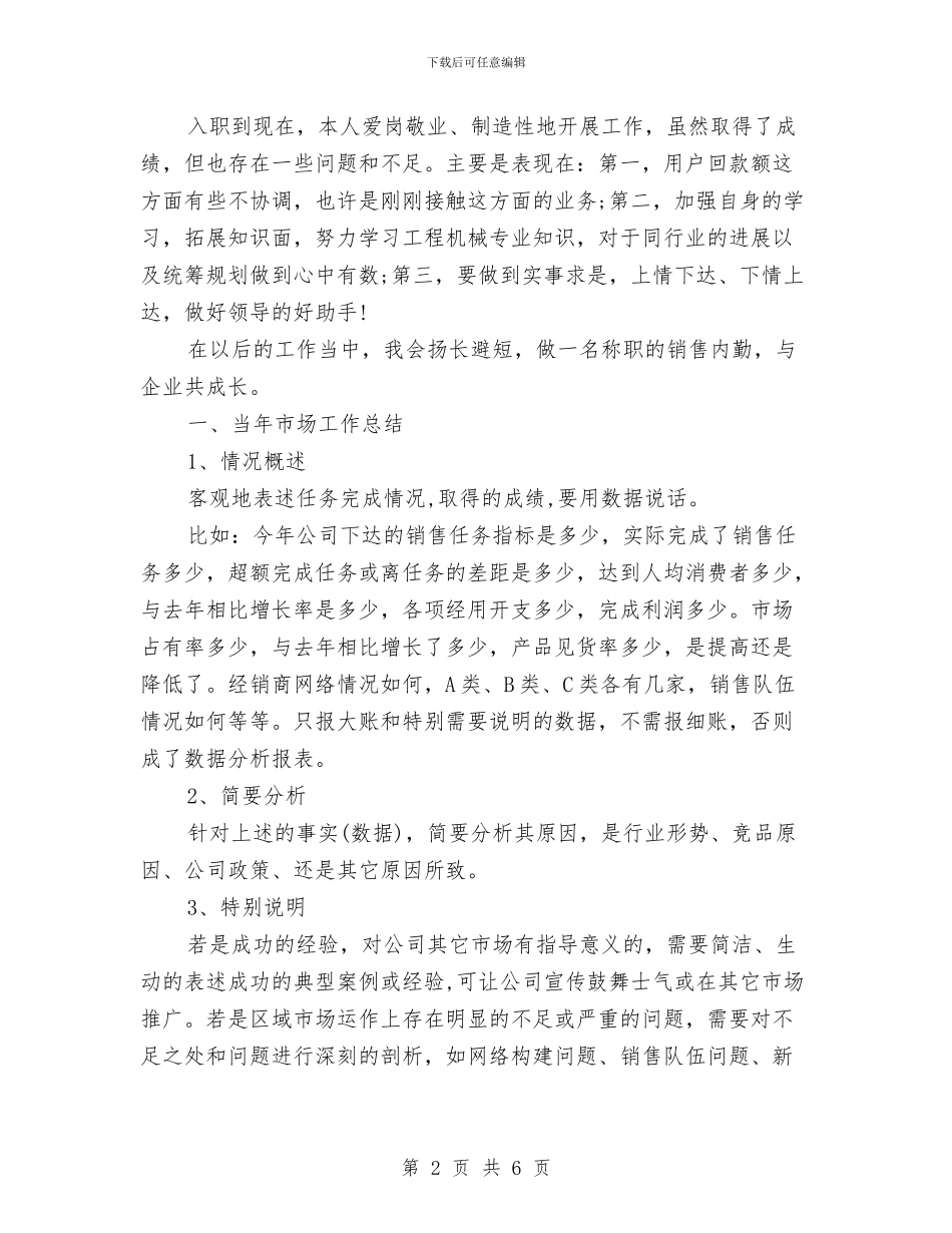 销售内勤年度工作总结2024与销售内勤年度工作总结报告汇编_第2页