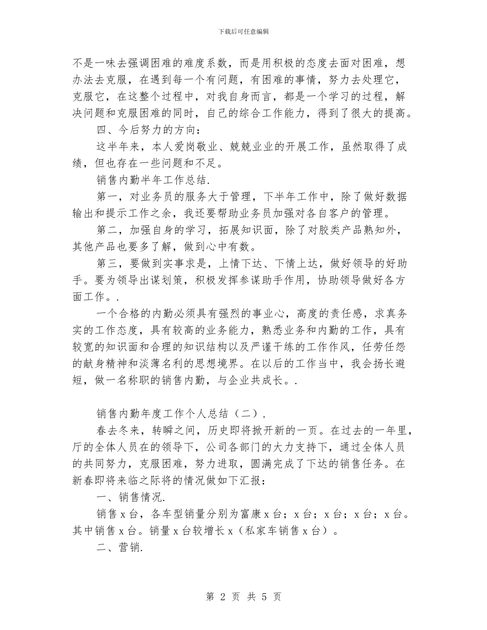 销售内勤年度工作个人总结_第2页