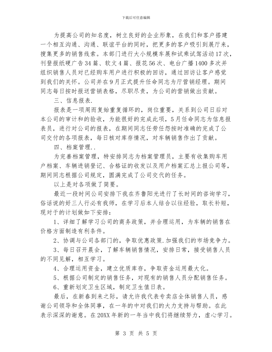 销售内勤年度工作个人总结_第3页