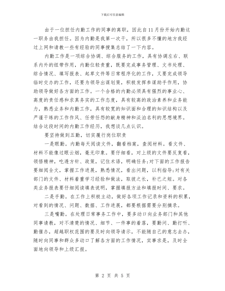 销售内勤年度个人工作总结与销售内勤年度工作总结汇编_第2页