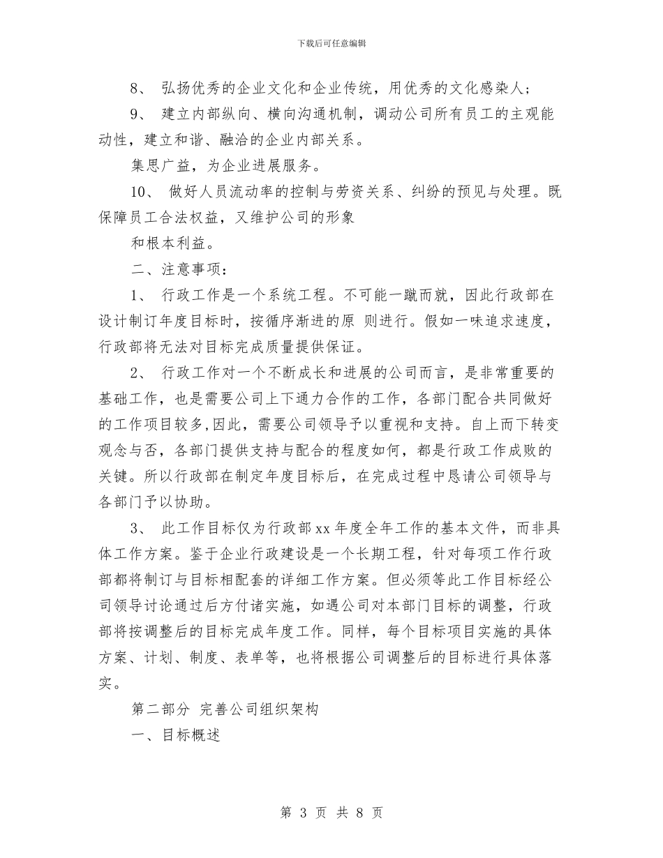 销售内勤年度工作计划与销售内勤新年工作计划2024汇编_第3页