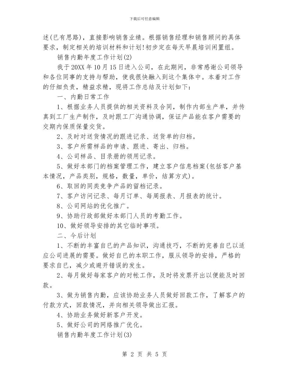 销售内勤年度工作计划_第2页