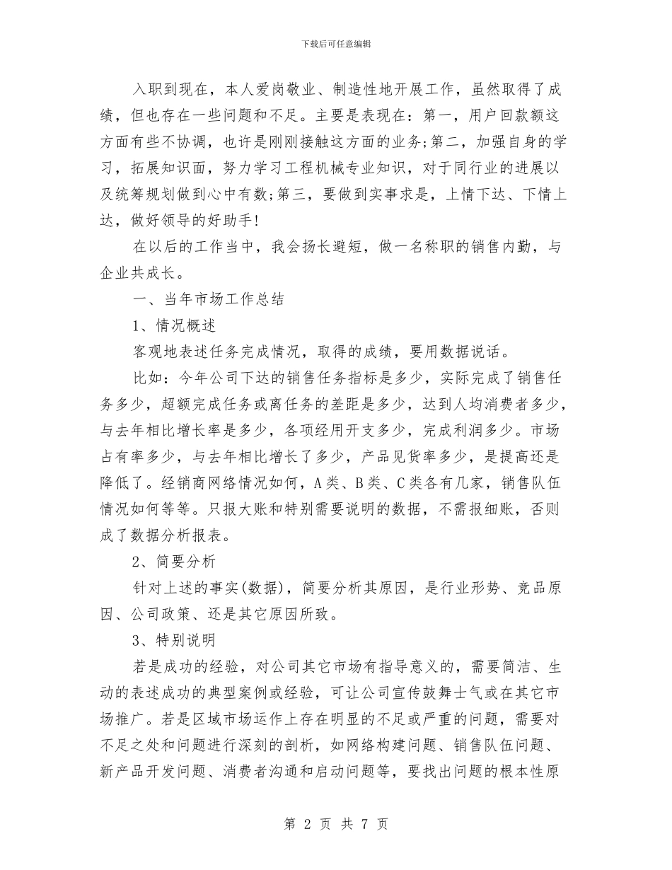 销售内勤年度工作总结与销售内勤年终工作总结汇编_第2页