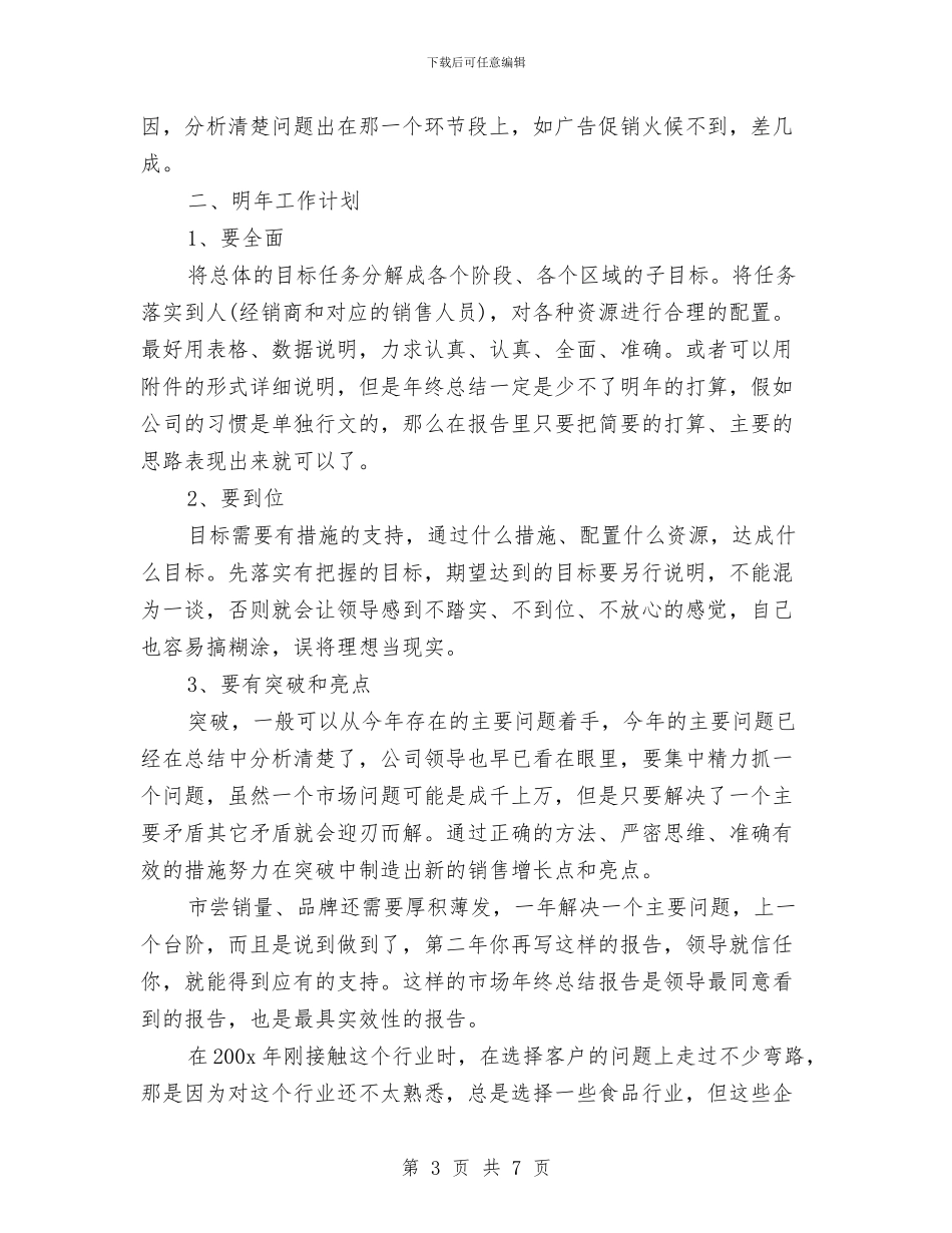 销售内勤年度工作总结与销售内勤年终工作总结汇编_第3页