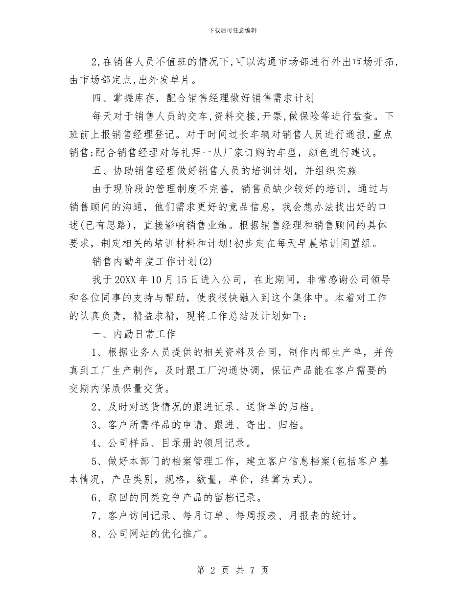 销售内勤年度工作计划与销售助理2024年工作总结及2024年工作计划范文汇编_第2页