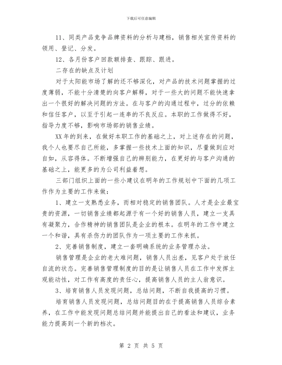 销售内勤年度总结2024与销售内勤年终个人总结汇编_第2页