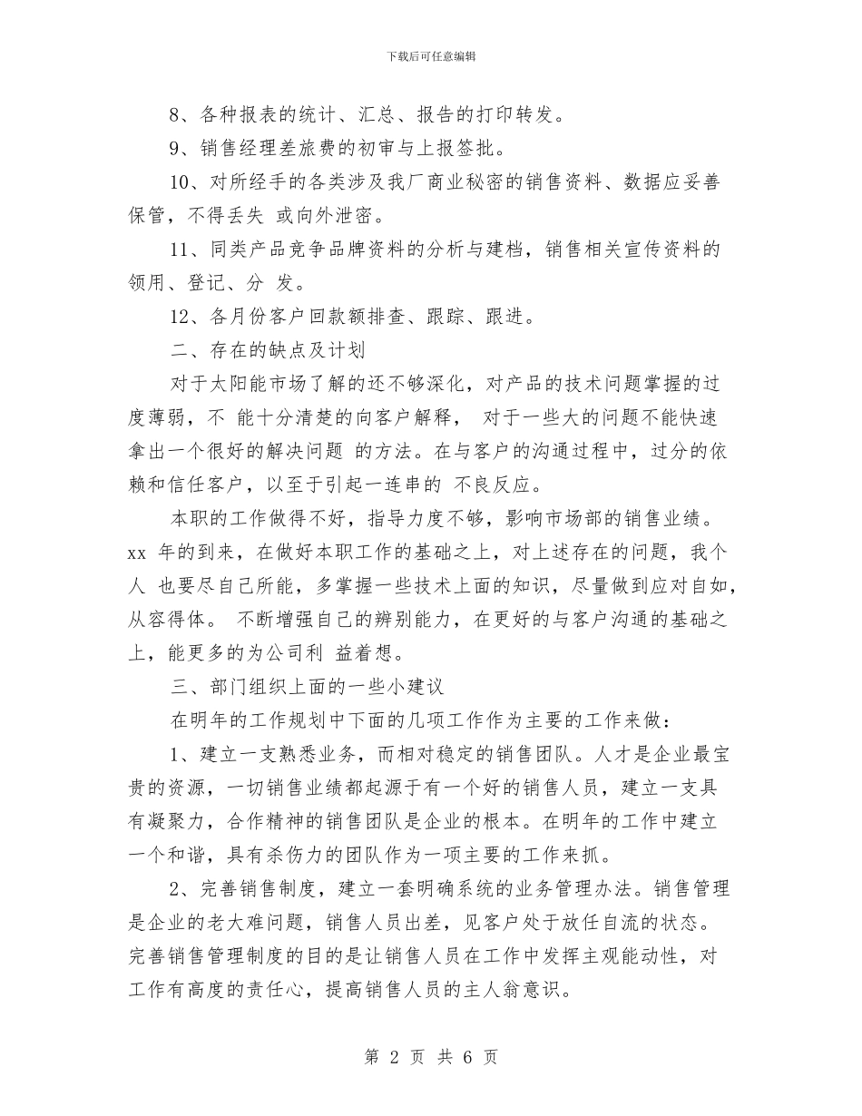 销售内勤年终工作小结范文与销售内勤年终工作总结20242汇编_第2页