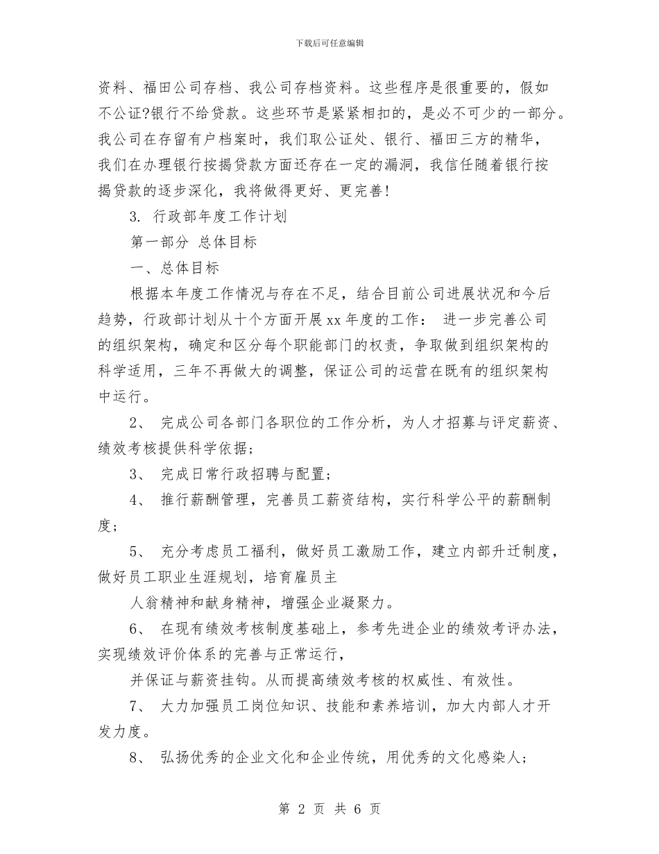 销售内勤年度工作计划与销售助理2024工作计划汇编_第2页