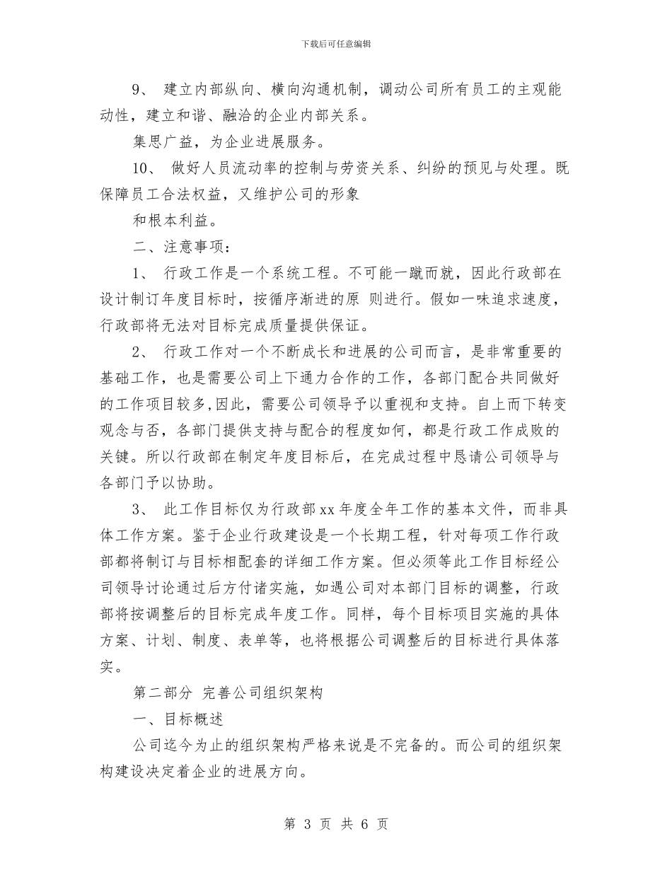 销售内勤年度工作计划与销售助理2024工作计划汇编_第3页