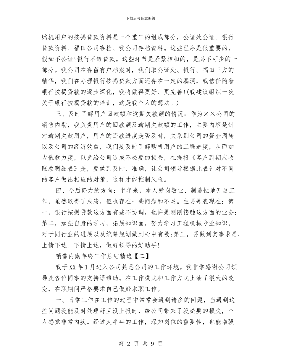销售内勤年终工作总结最新与销售内勤年终总结汇编_第2页