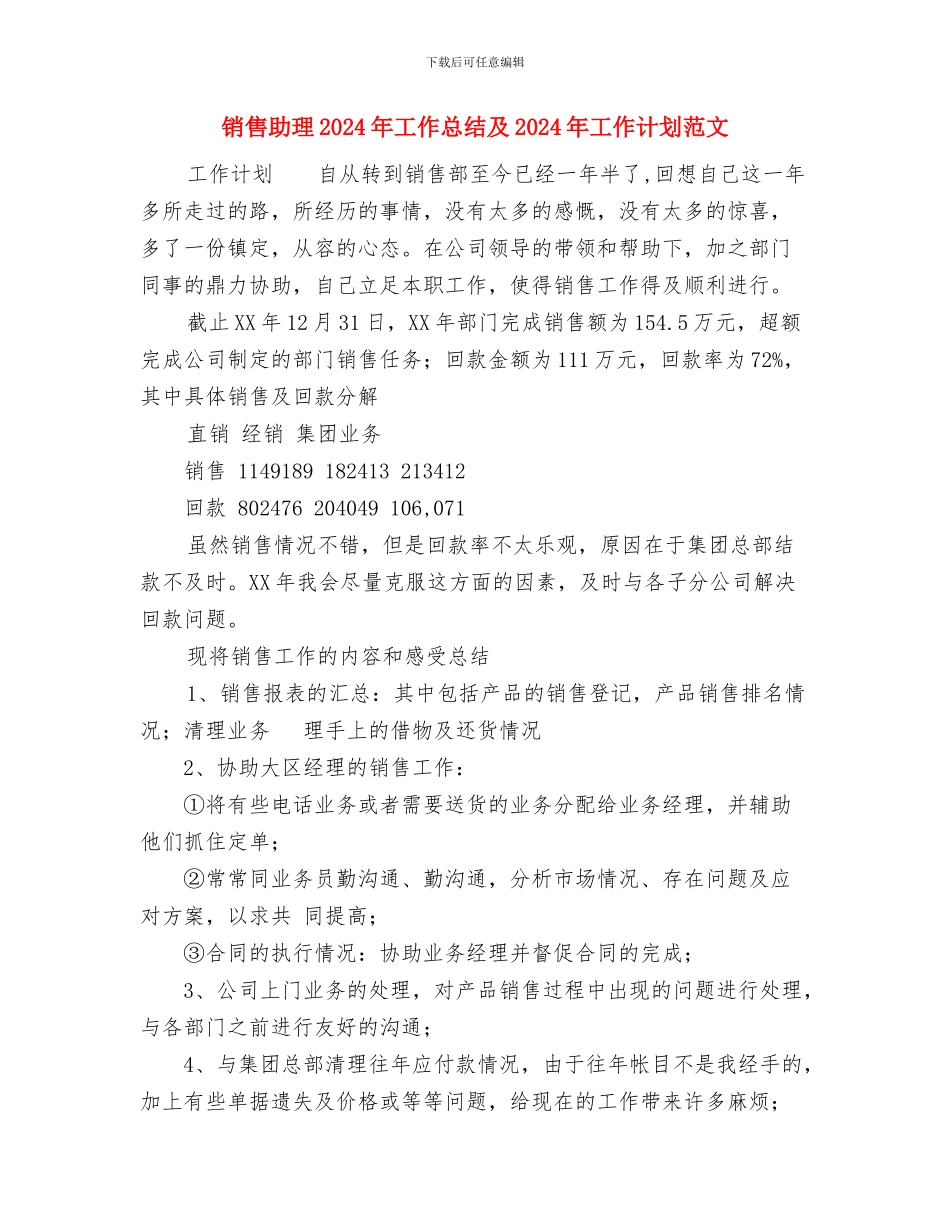 销售内勤工作计划与销售助理2024年工作总结及2024年工作计划范文汇编_第3页