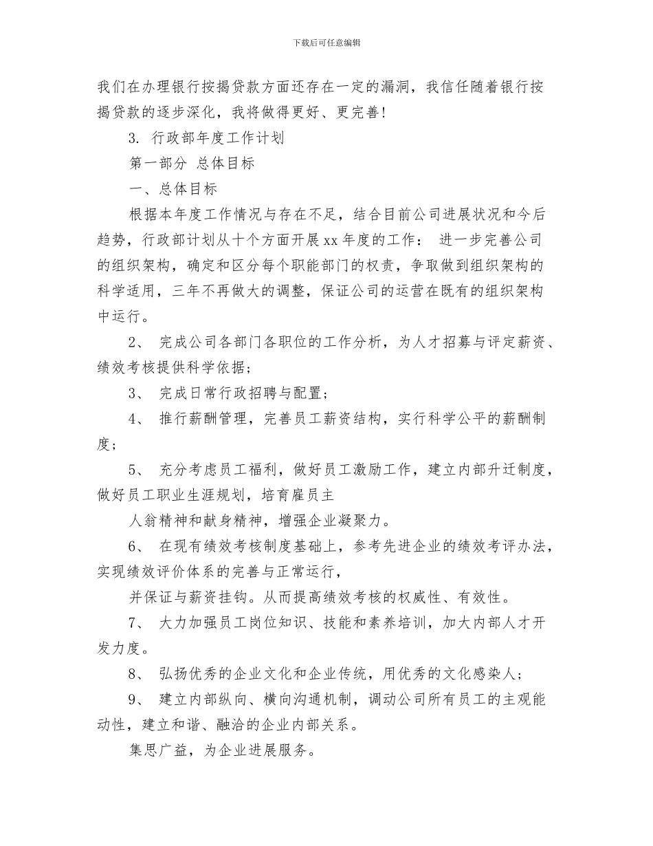 销售内勤工作计划规划与销售内勤年度工作计划汇编_第3页